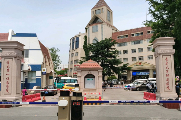 青岛大学附属医院