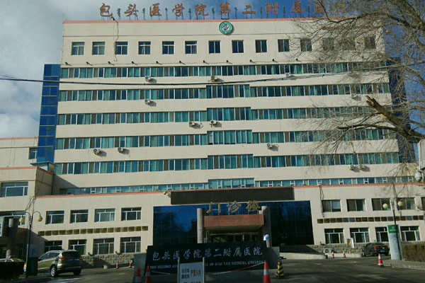内蒙古电力中心医院