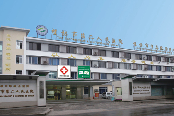 桂林市做试管婴儿有哪些医院？桂林做试管医院前四名推荐！